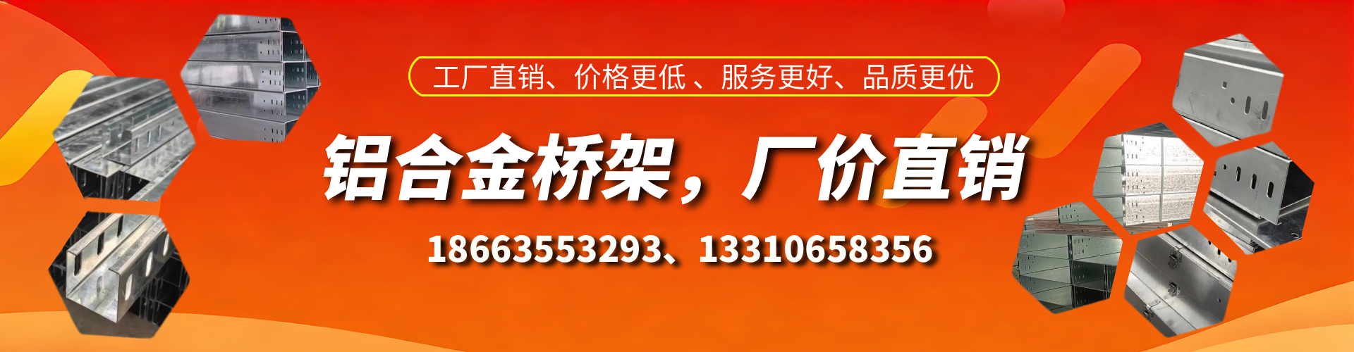 萍乡铝合金桥架厂家